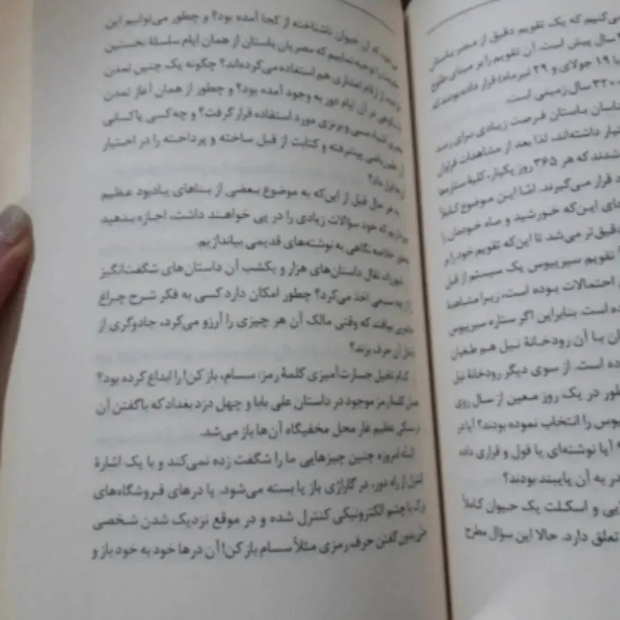 کتاب ارابه خدایان