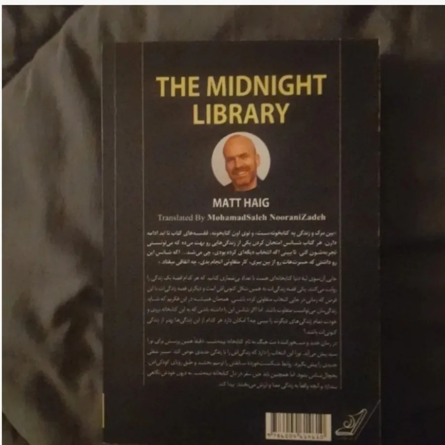 کتابخانه نیمه شب
