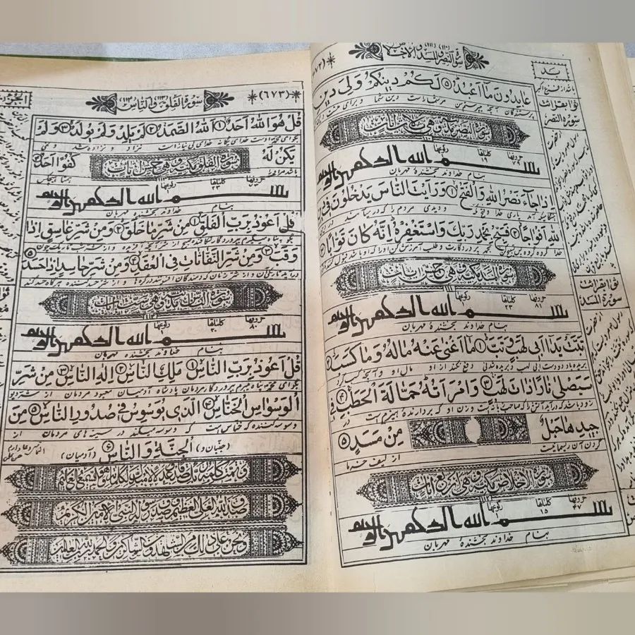 قرآن