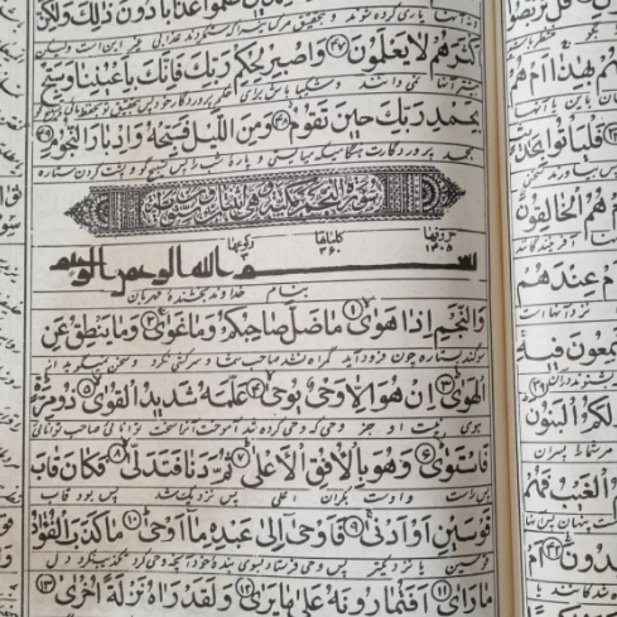 قرآن