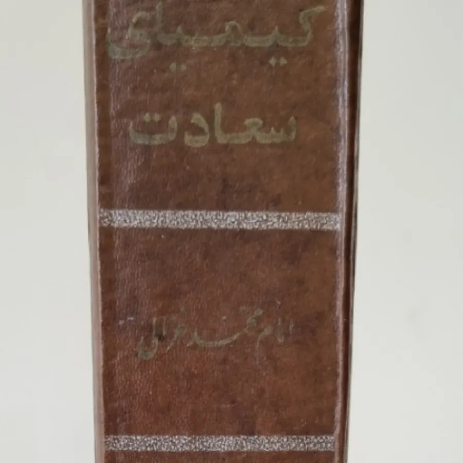 کتاب کیمیای سعادت