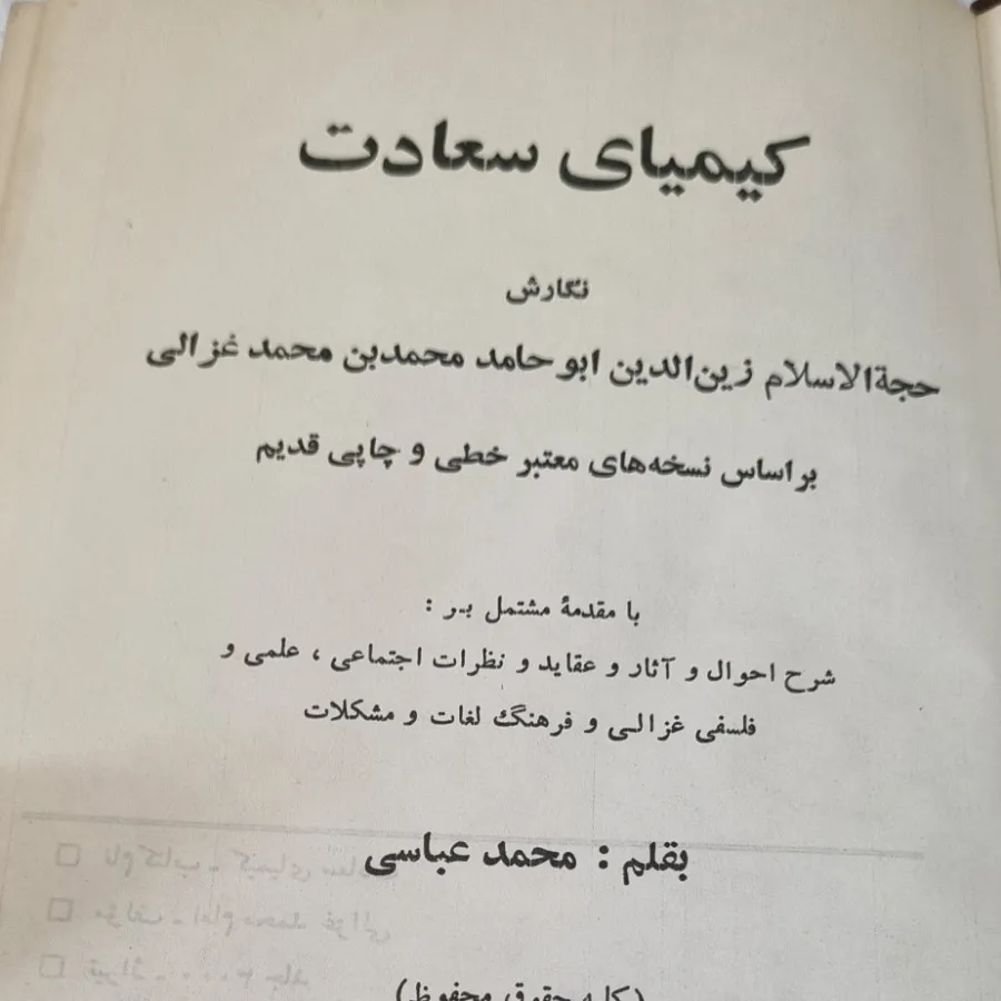 کتاب کیمیای سعادت