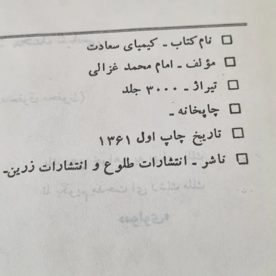 کتاب کیمیای سعادت