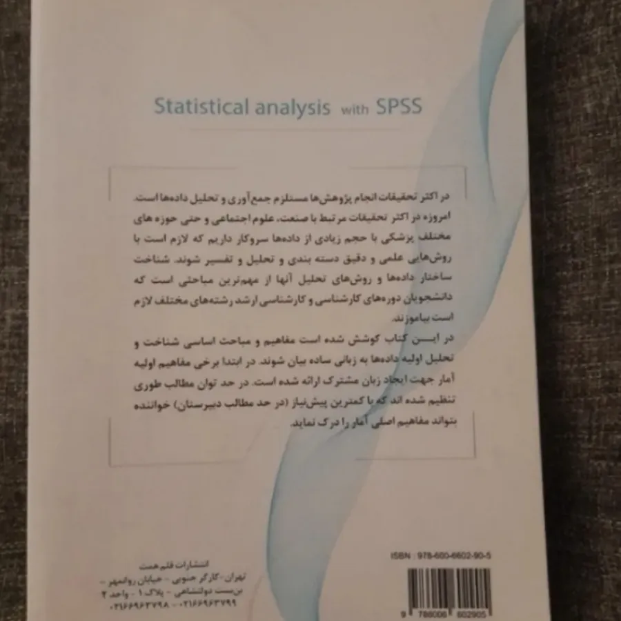 تحلیل آماری