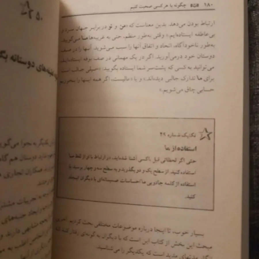 چگونه با هر کسی صحبت کنیم
