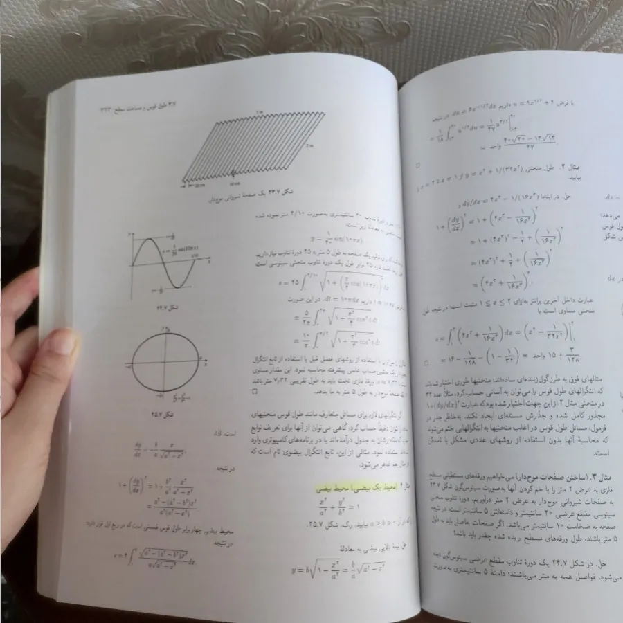 کتاب دانشگاهی هشتم