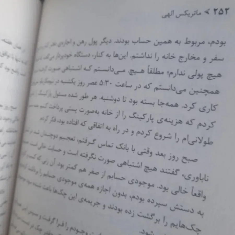 ماتریکس الهی
