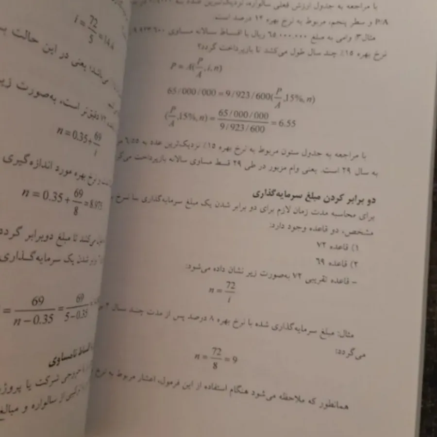 مدیریت مالی