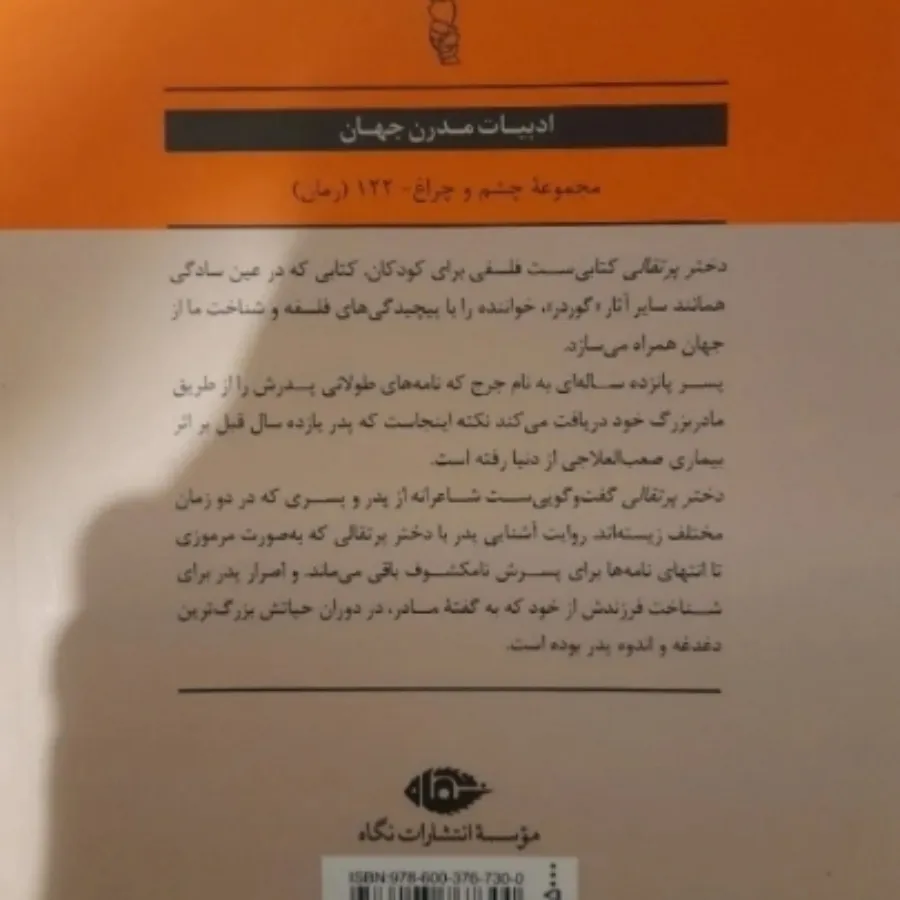 دختر پرتقالی
