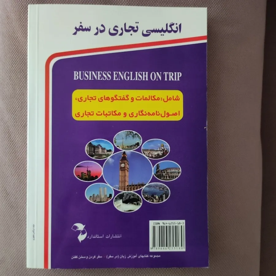 انگلیسی تجاری در سفر