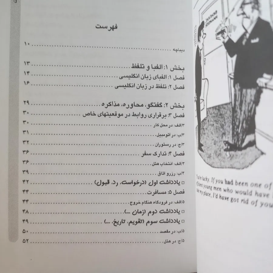 انگلیسی تجاری در سفر