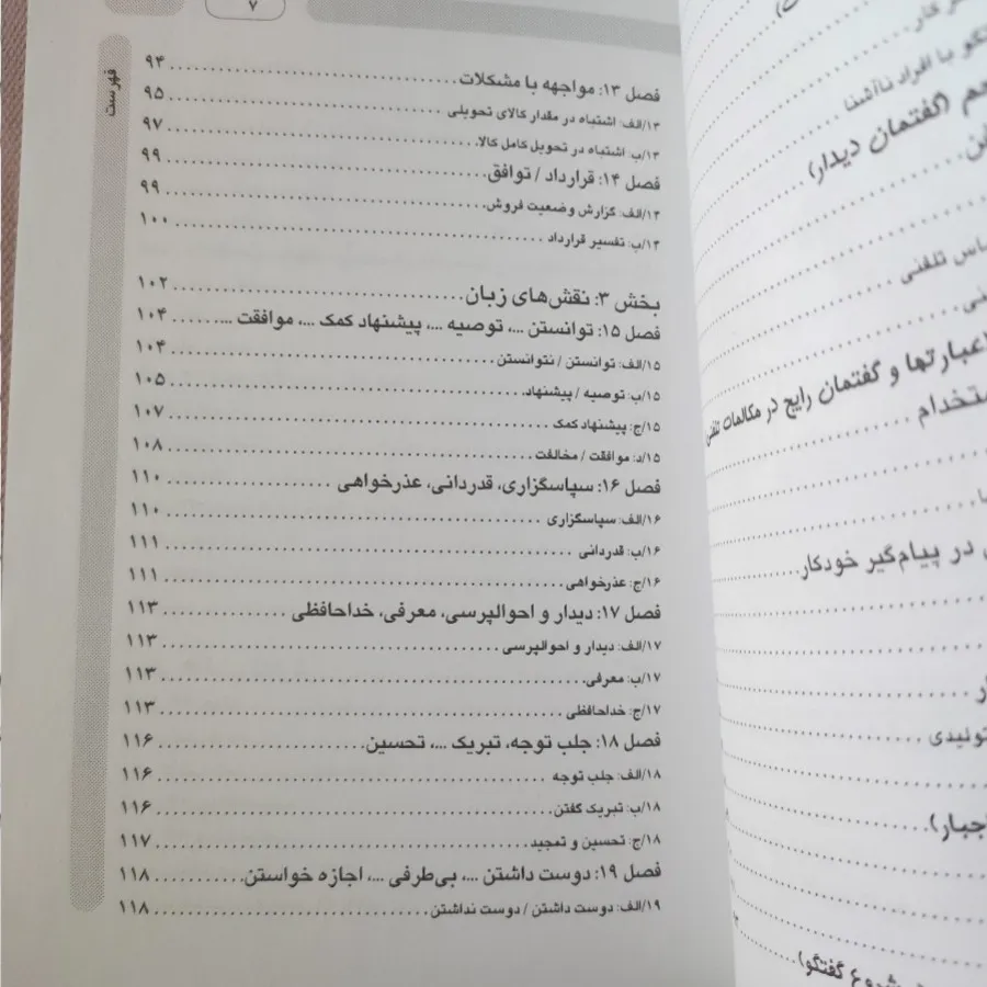 انگلیسی تجاری در سفر