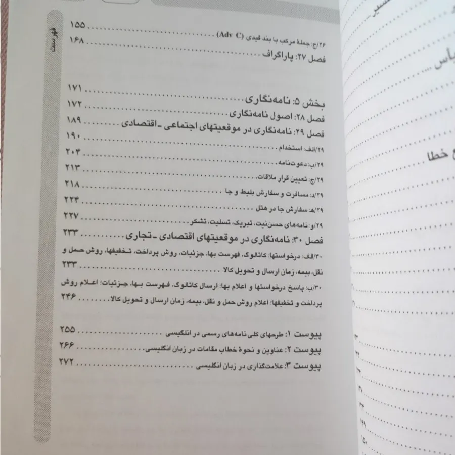 انگلیسی تجاری در سفر