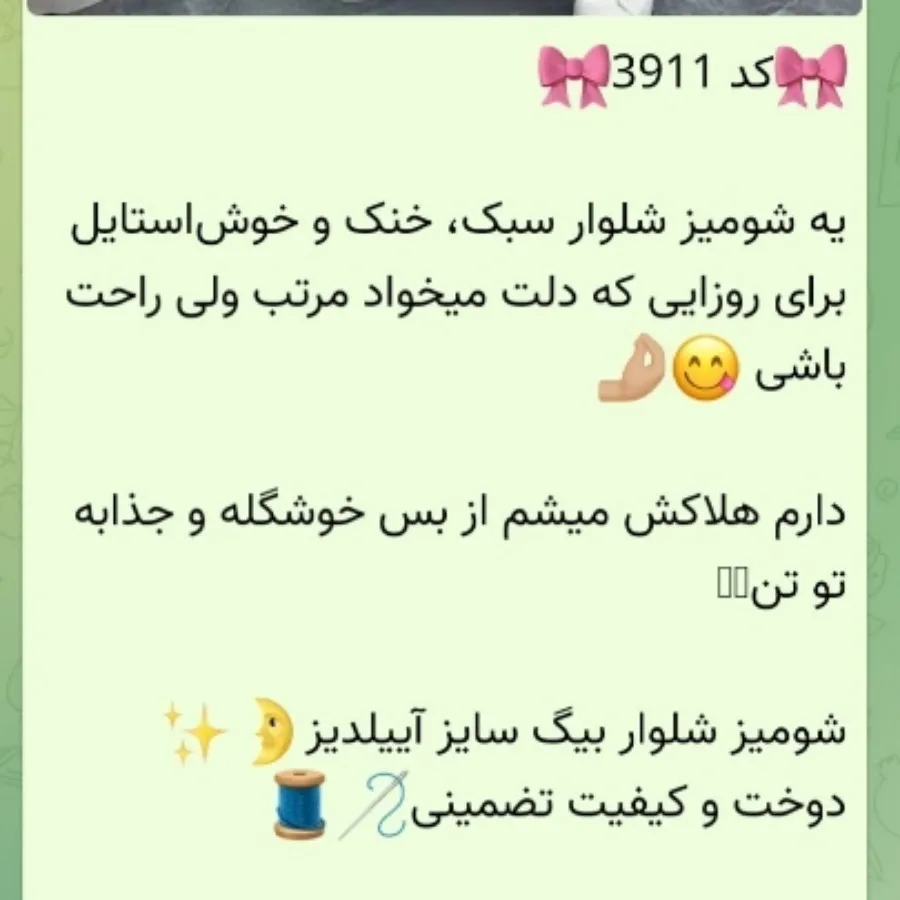 ست شومیز و شلوار