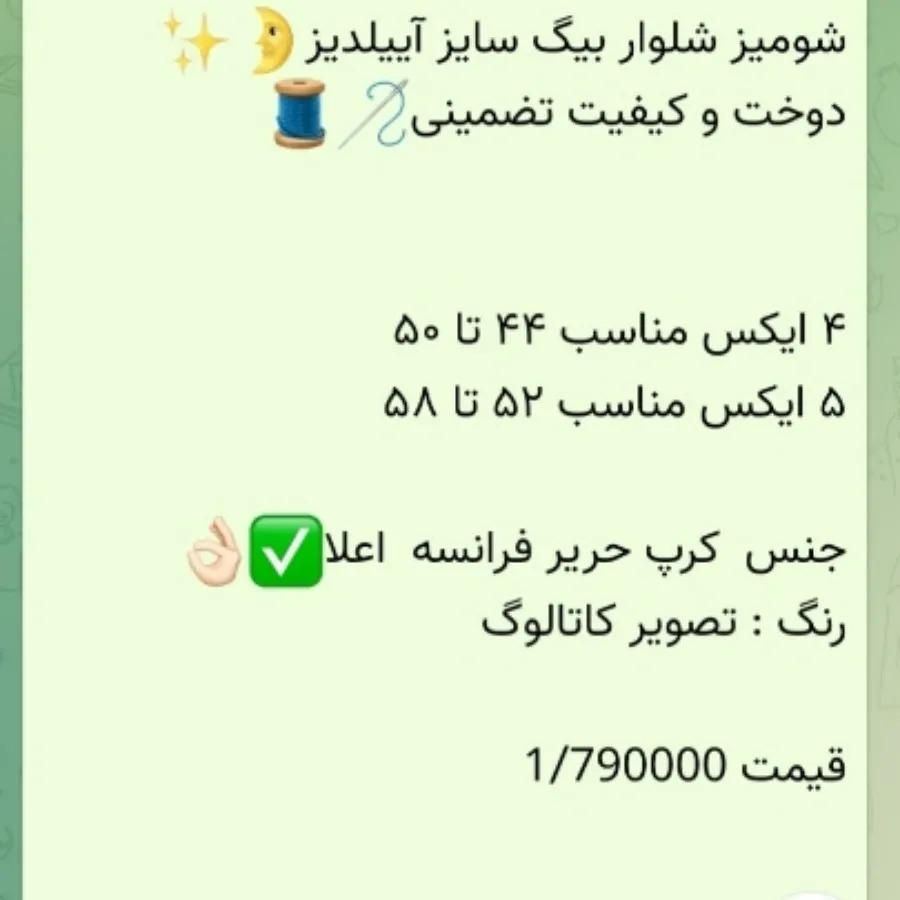 ست شومیز و شلوار