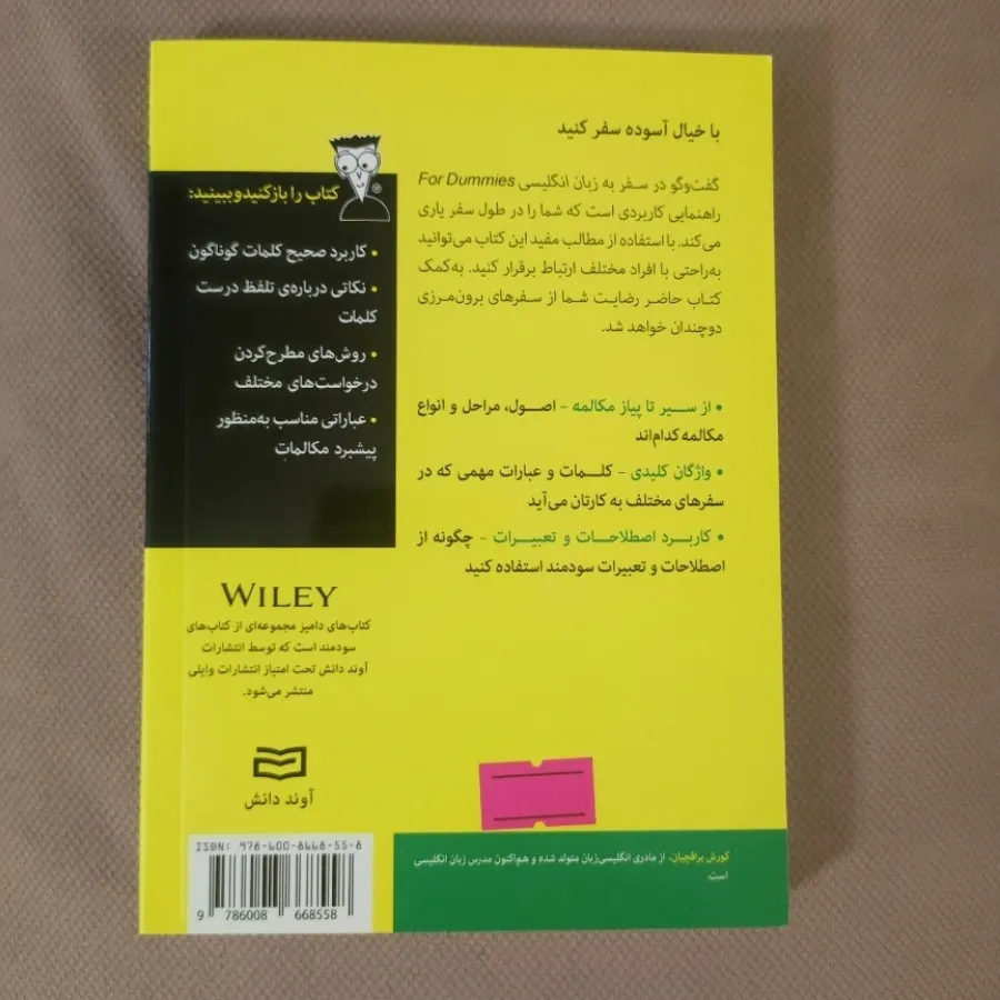 گفت و گو انگلیسی در سفر
