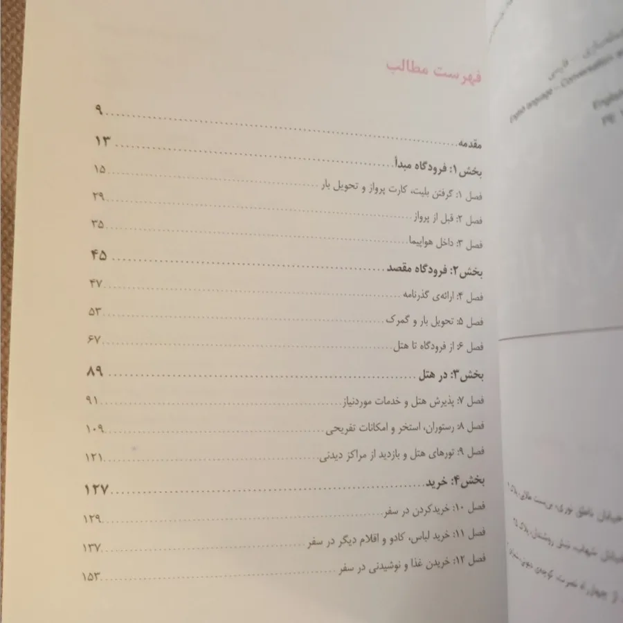 گفت و گو انگلیسی در سفر