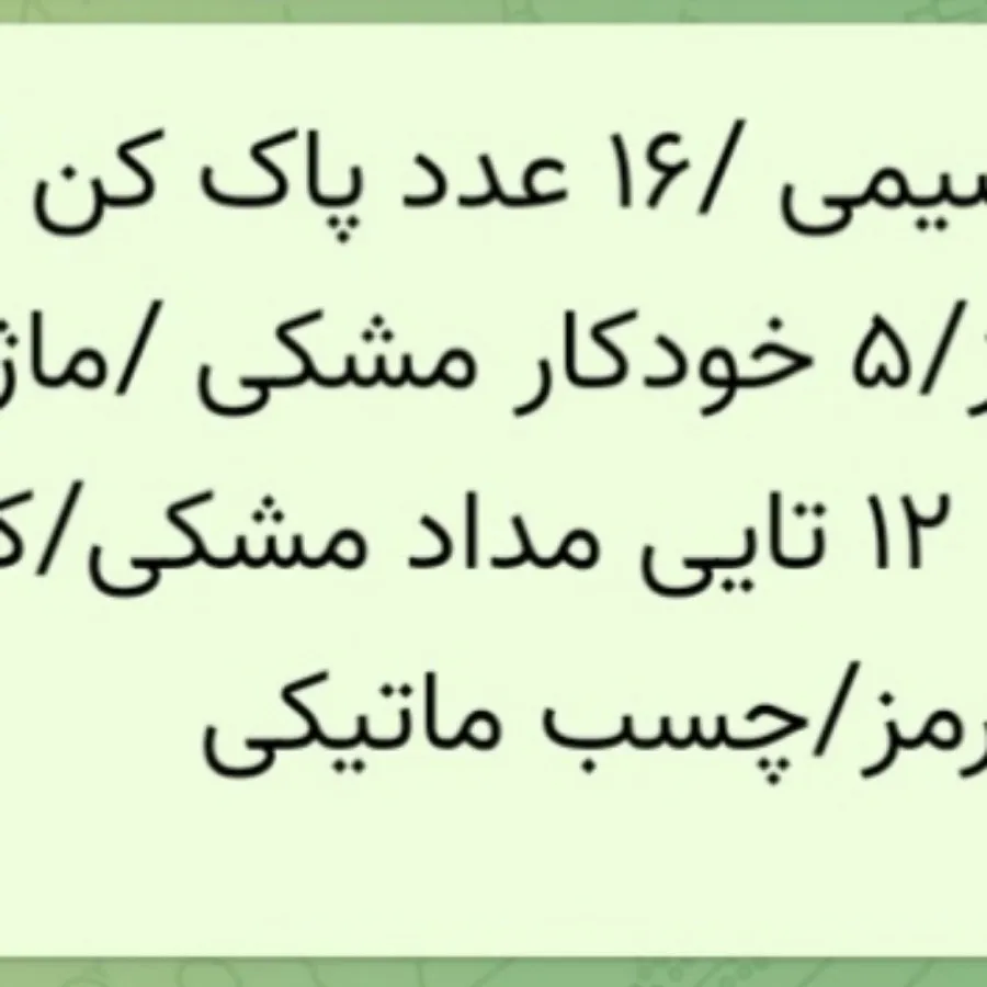 لوازم التحریر