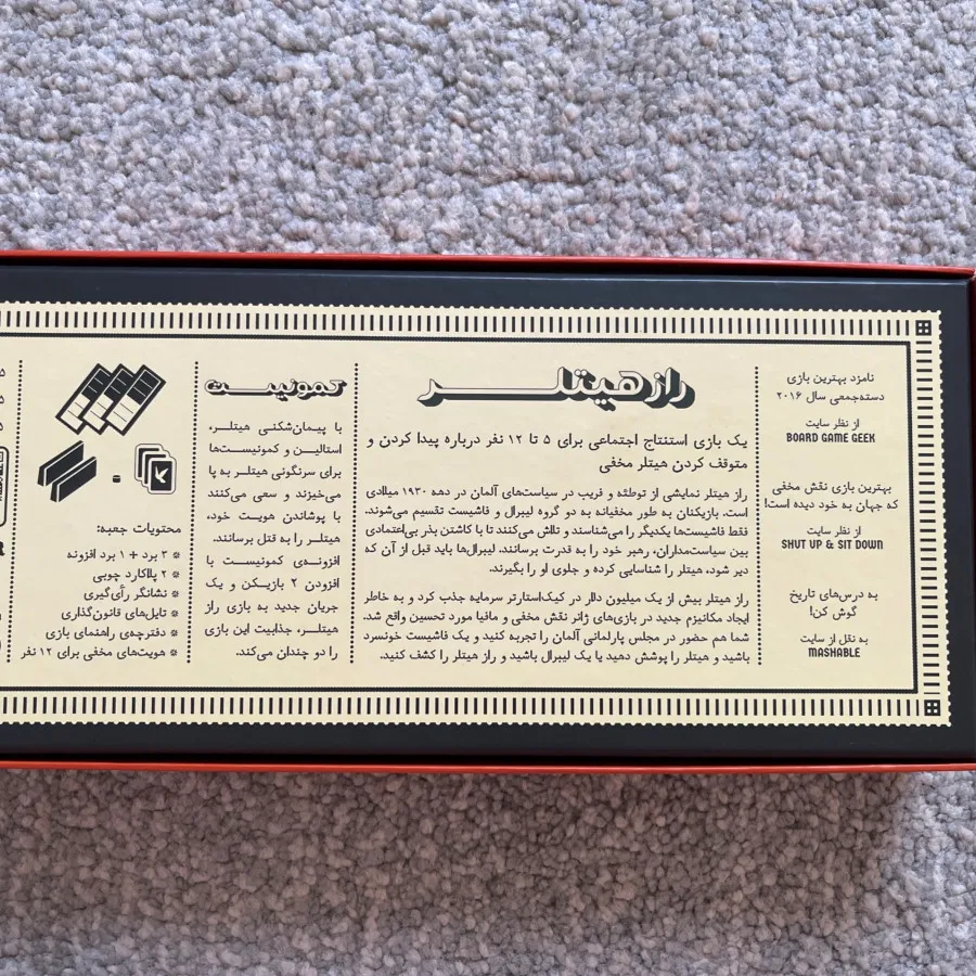 برد گیم راز هیتلر