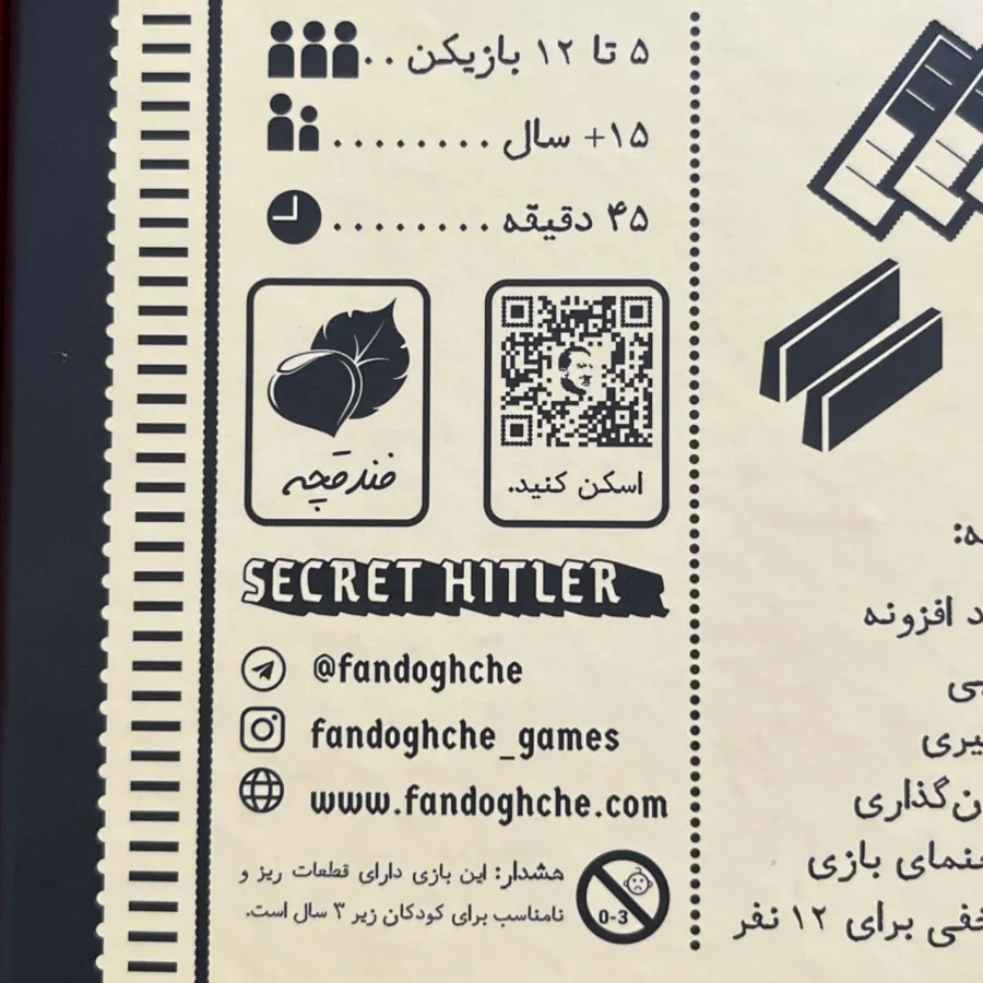 برد گیم راز هیتلر