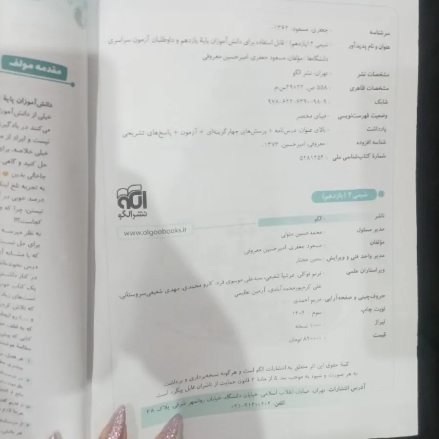 شیمی 2 یازدهم نشر الگو
