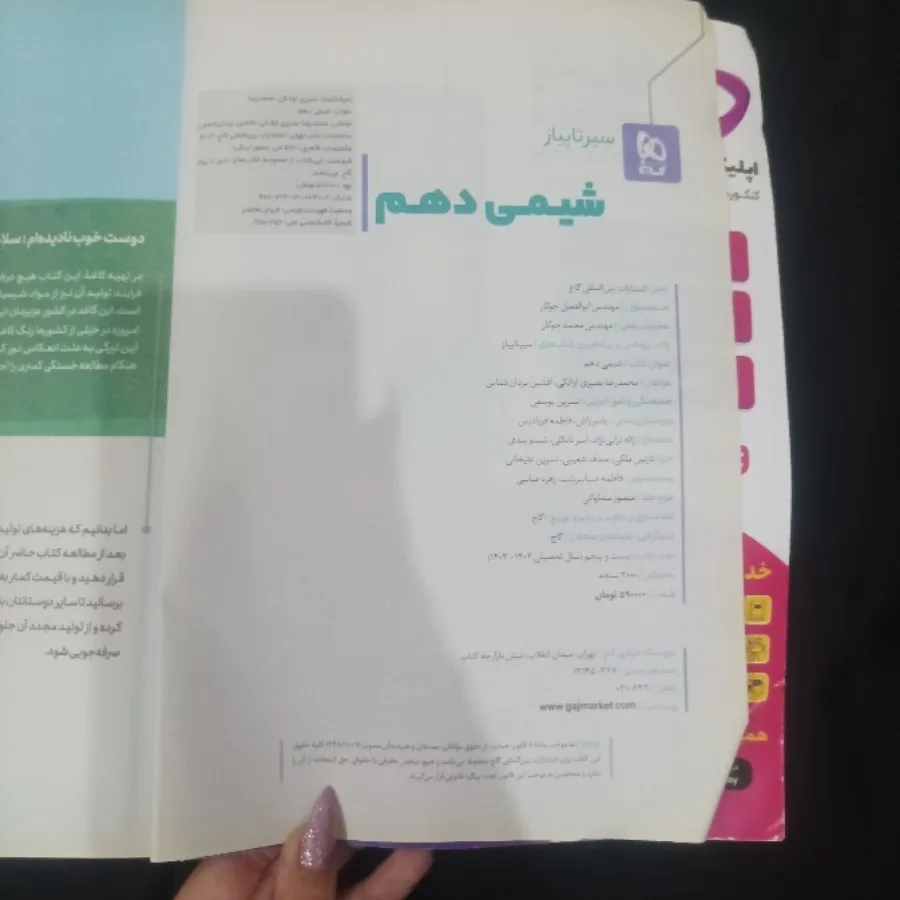 سیر تا پیاز شیمی دهم