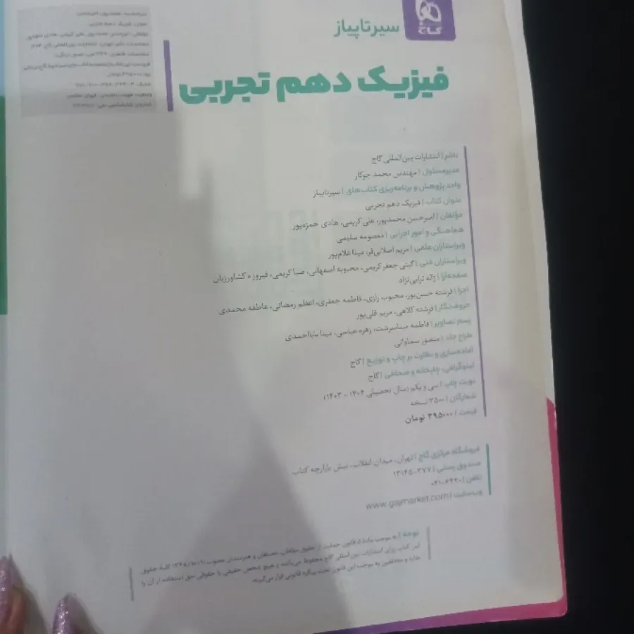 فیزیک دهم سیر تا پیاز
