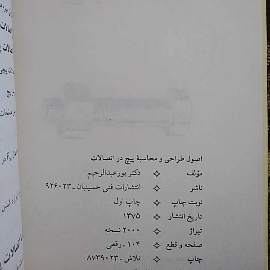 طراحی پیچ دراتصالات