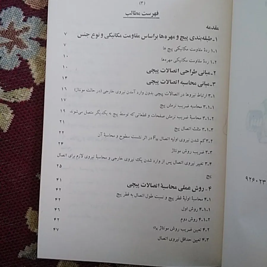 طراحی پیچ دراتصالات