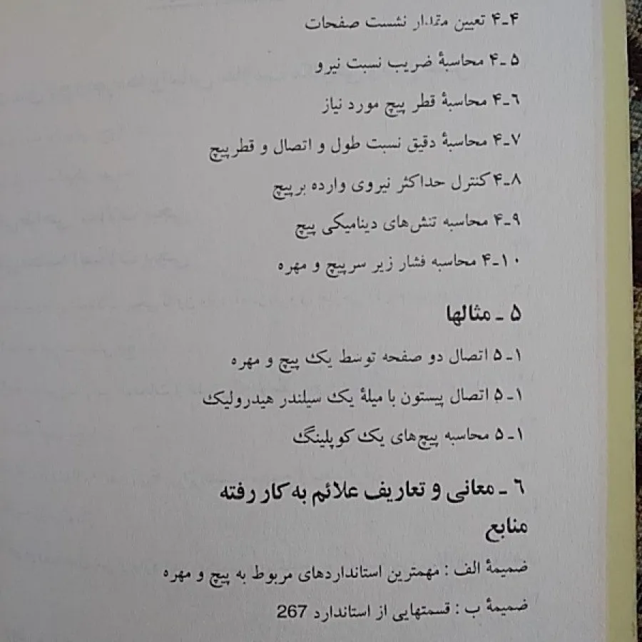 طراحی پیچ دراتصالات