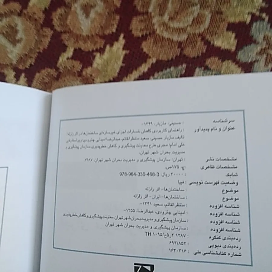 اجزای غیرسازه ای ساختمان