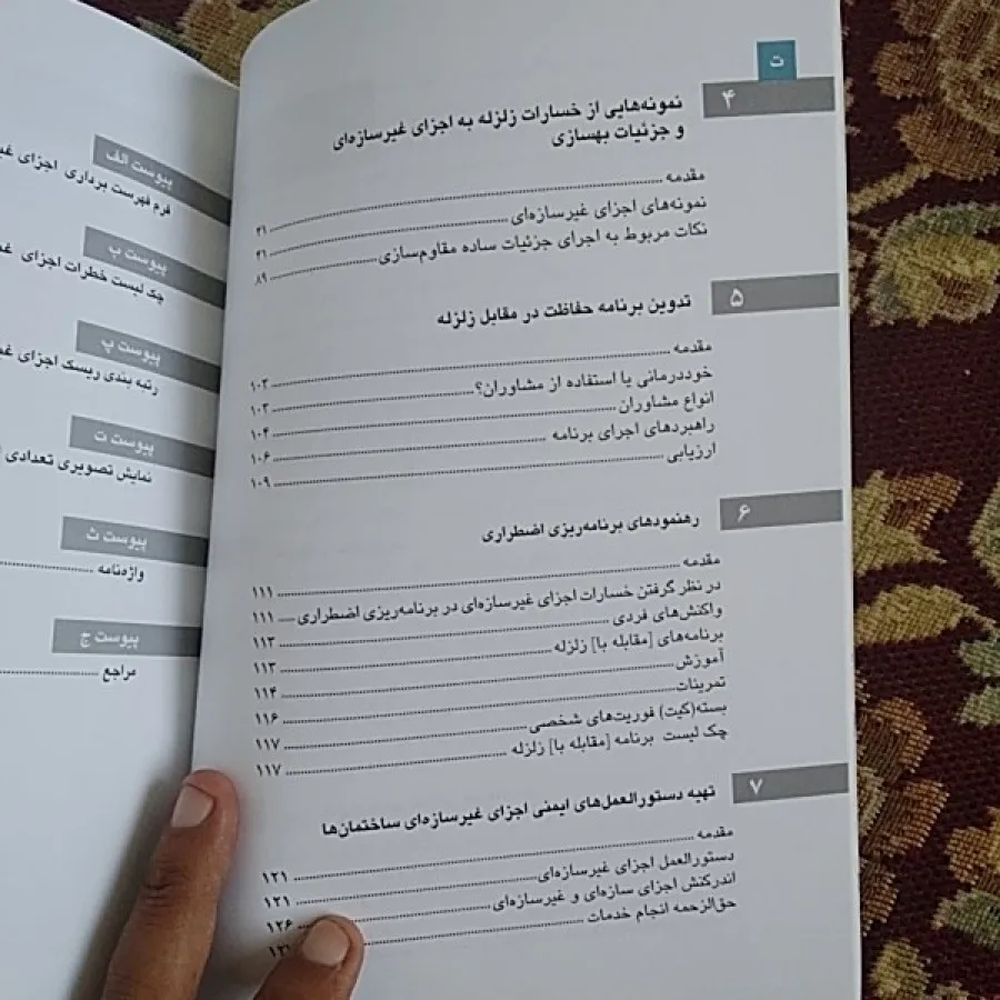 اجزای غیرسازه ای ساختمان