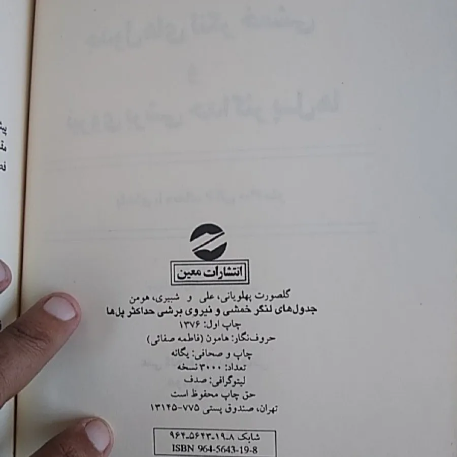لنگرو برش پلها
