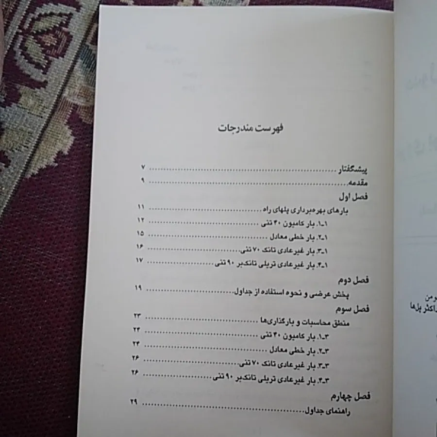 لنگرو برش پلها