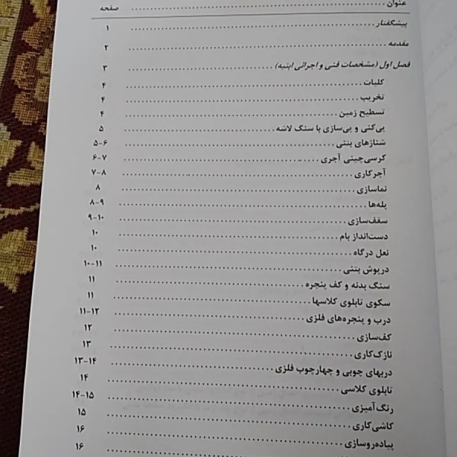 مشخصات فنی پروژه آموزشی
