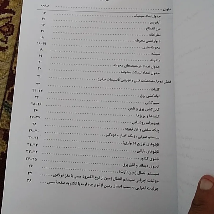 مشخصات فنی پروژه آموزشی