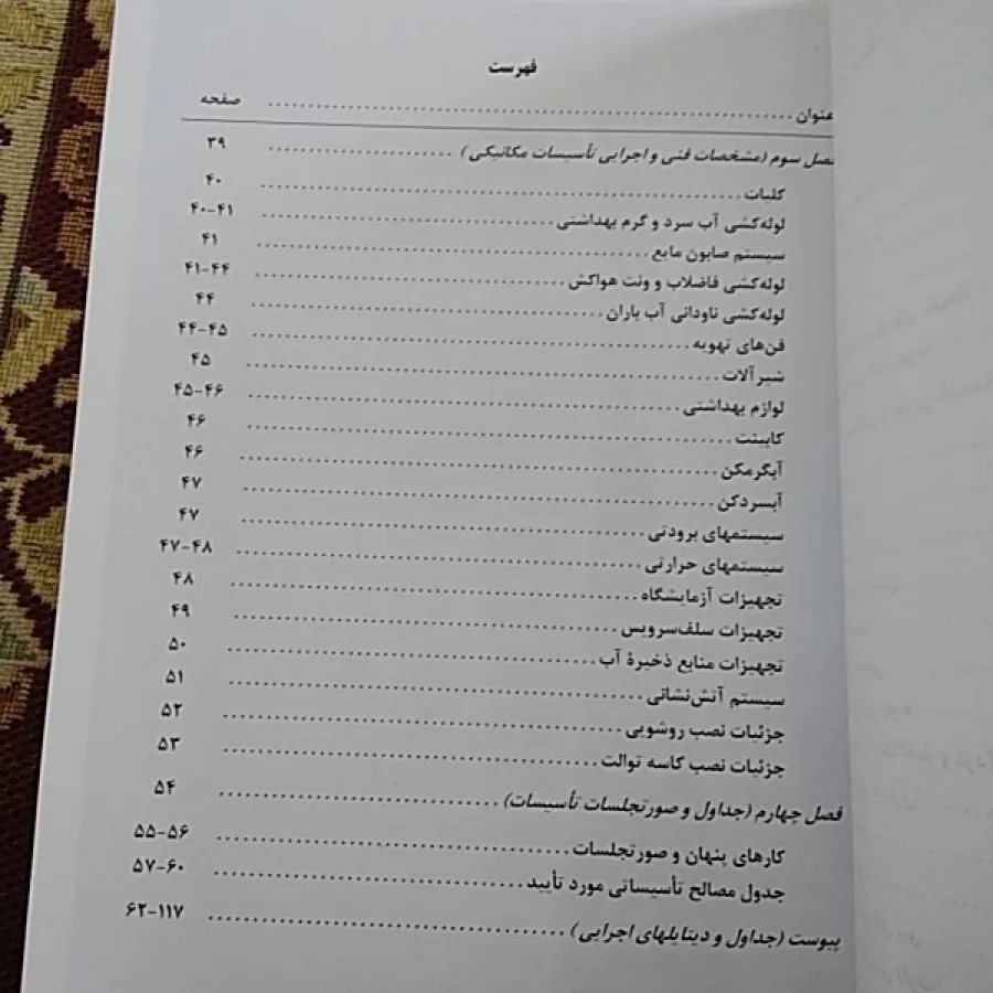 مشخصات فنی پروژه آموزشی