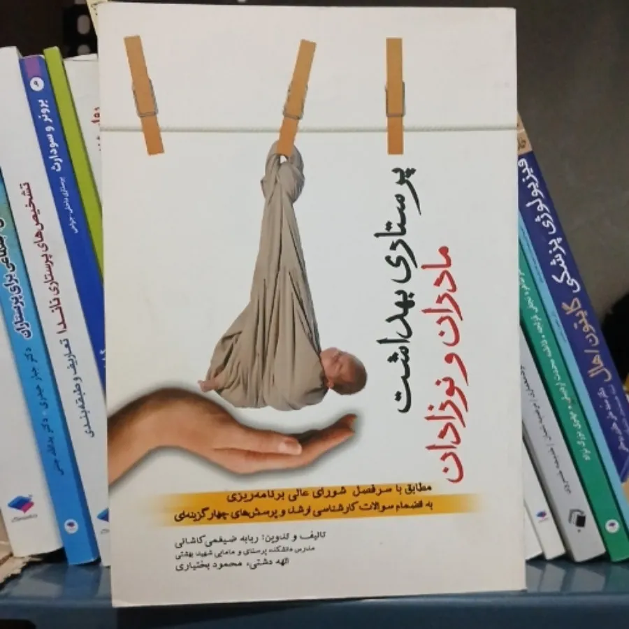 کتابای پرستاری