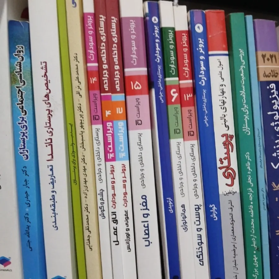 کتابای پرستاری
