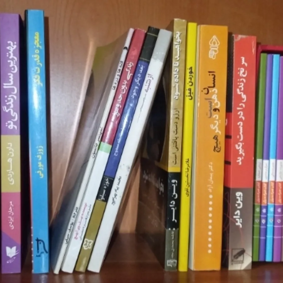 هفتصد جلدکتاب نگیزشی و...
