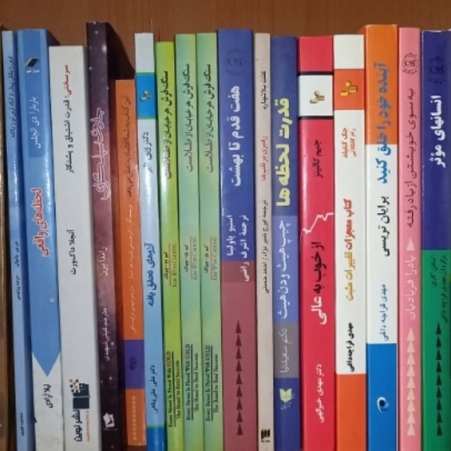 هفتصد جلدکتاب نگیزشی و...
