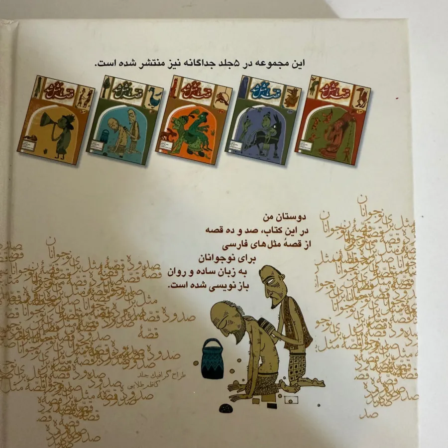 کتاب قصه ما مثل شد
