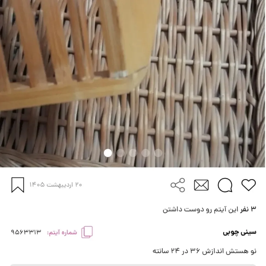 سینی چوبی