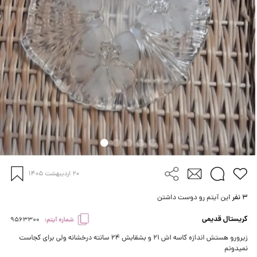 کاسه بشقاب قدیمی