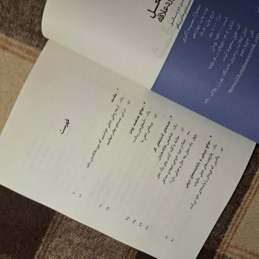 کتاب شغل موردعلاقه