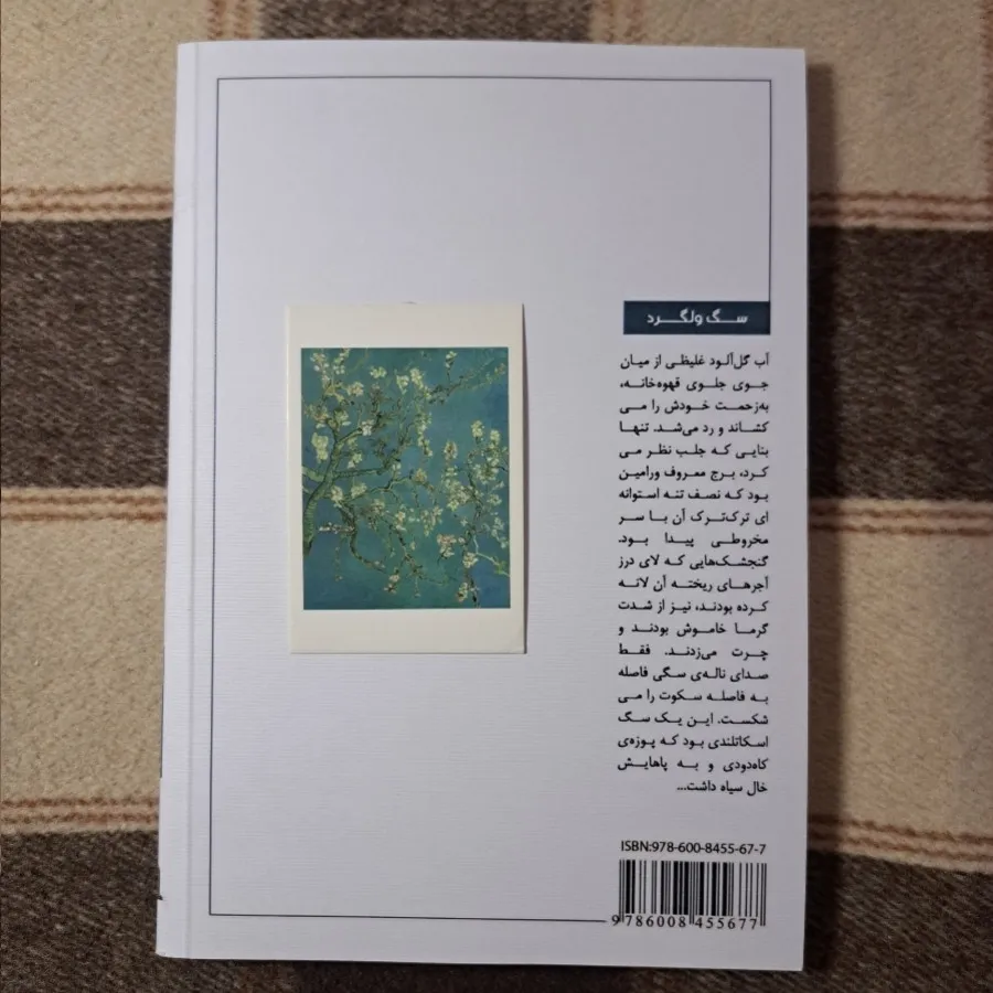کتاب سگ ولگرد