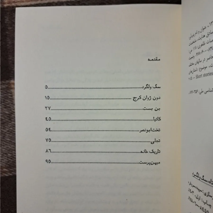 کتاب سگ ولگرد