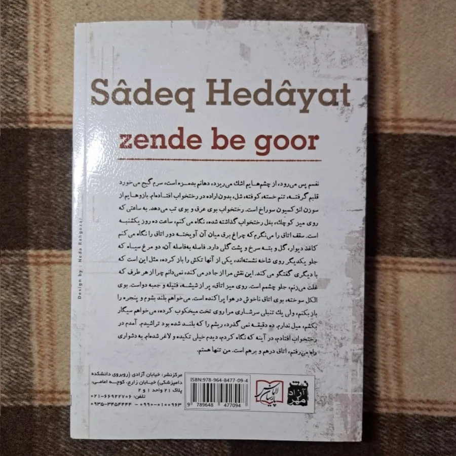 کتاب زنده بگور