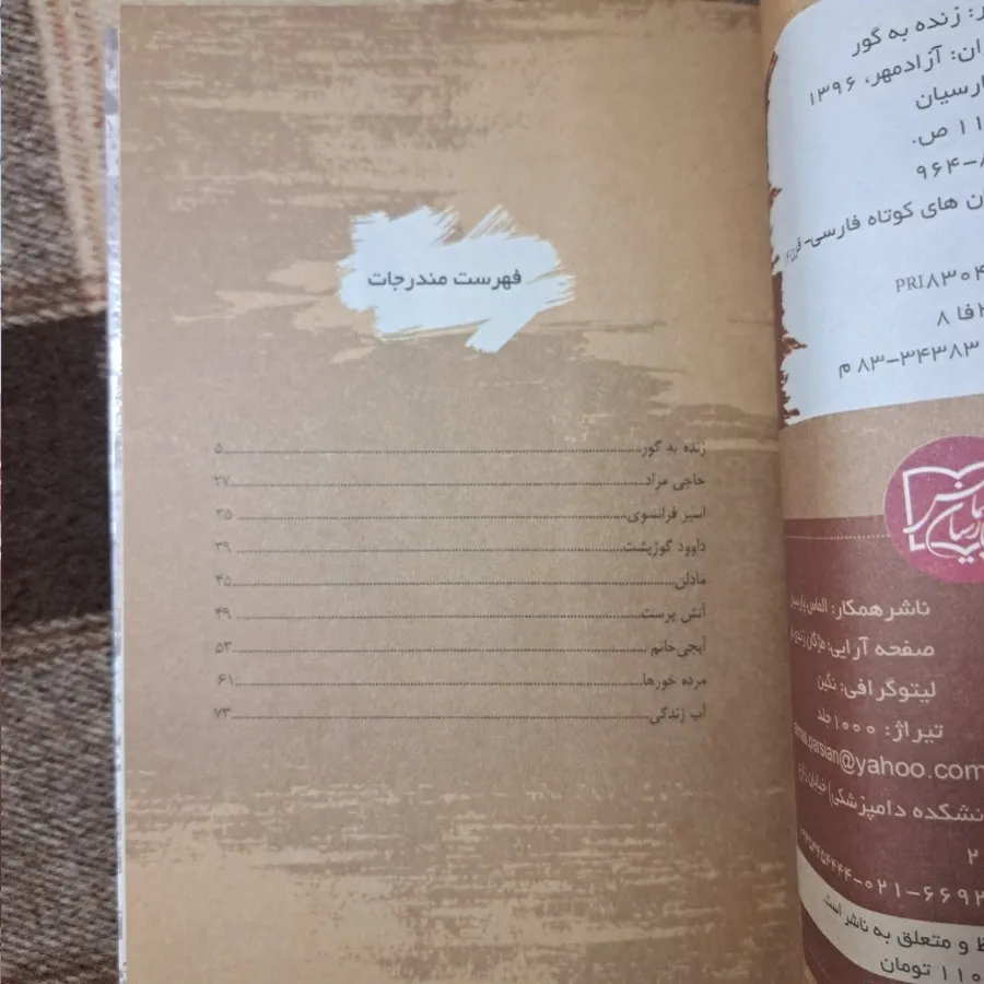 کتاب زنده بگور