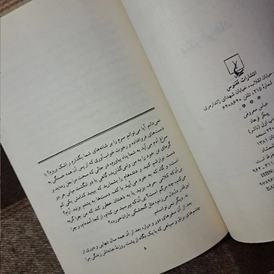 کتاب پیکر فرهاد